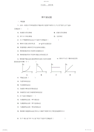 2022年高中物理必修二期中试题.docx