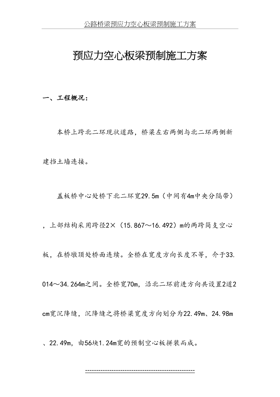 盖板桥空心板梁预制施工方案.doc_第2页