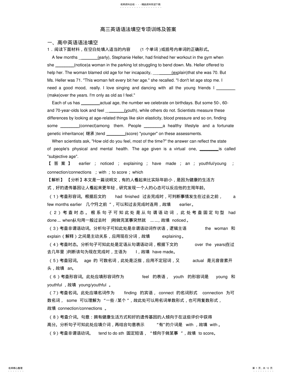 2022年高三英语语法填空专项训练及答案 .pdf_第1页