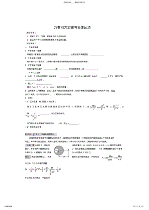 2022年高一物理天体运动 .pdf