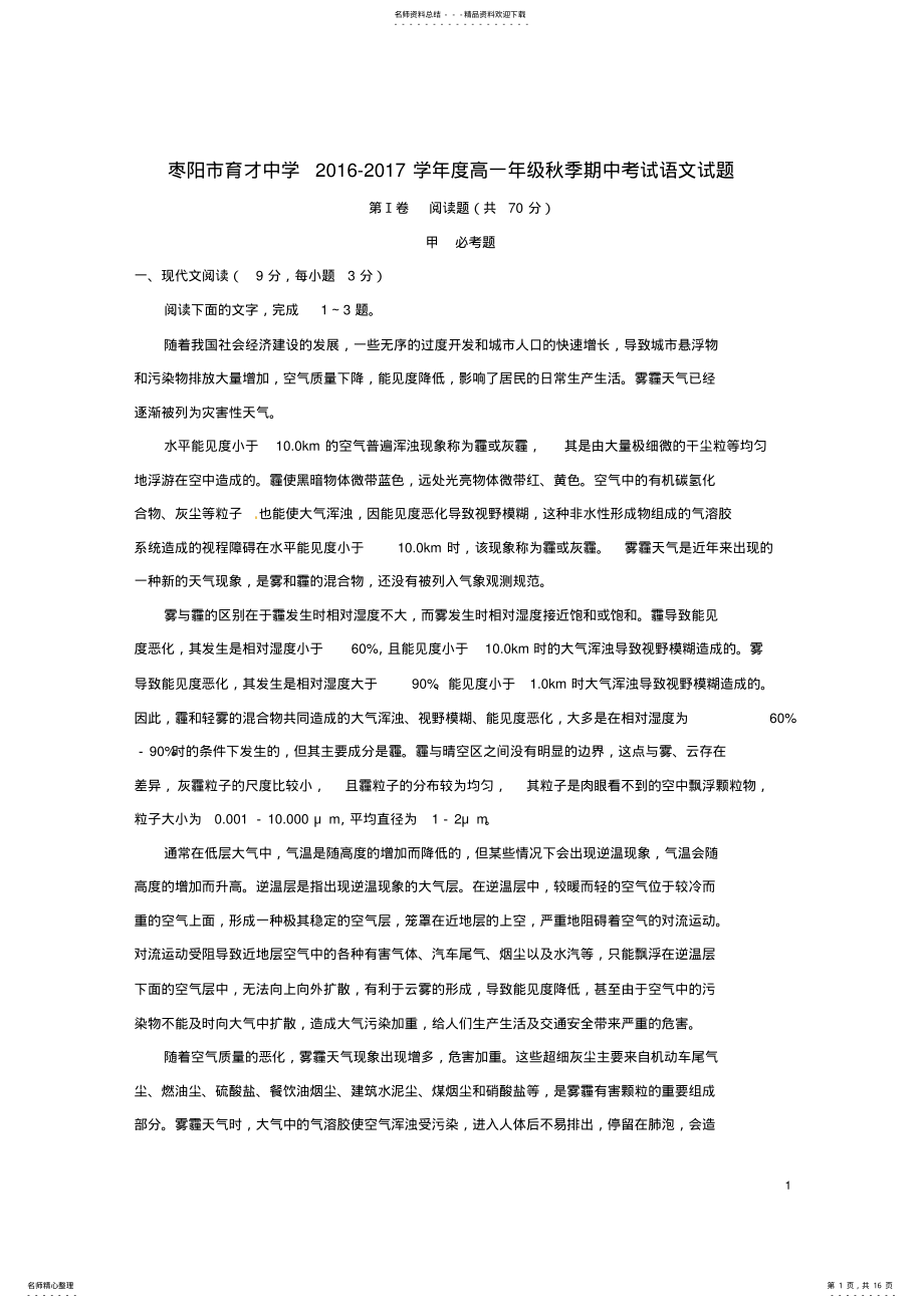 2022年高一语文上学期期中试题 20.pdf_第1页