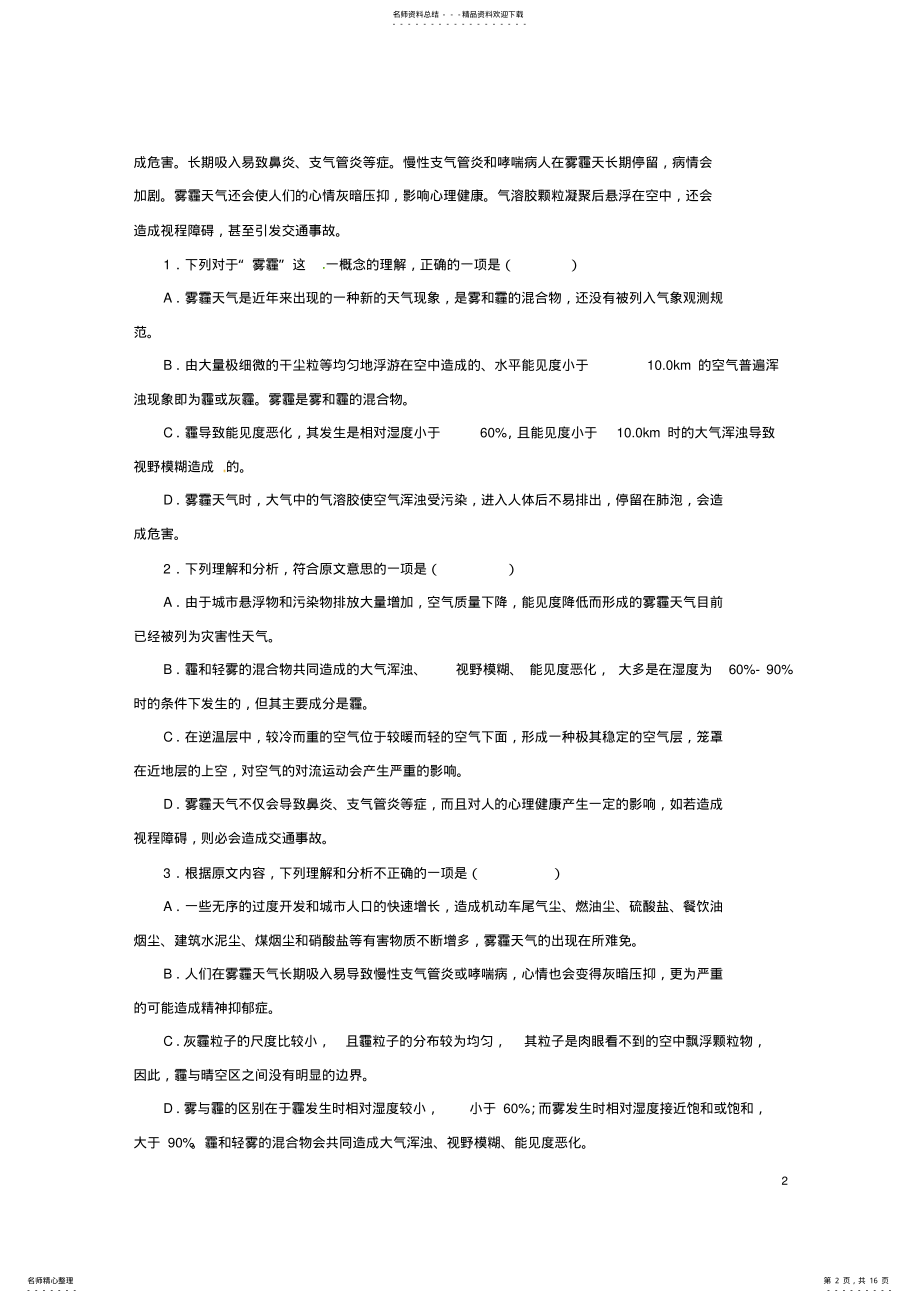 2022年高一语文上学期期中试题 20.pdf_第2页