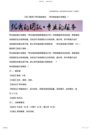 2022年带状疱疹偏方,带状疱疹偏方有哪些？ .pdf