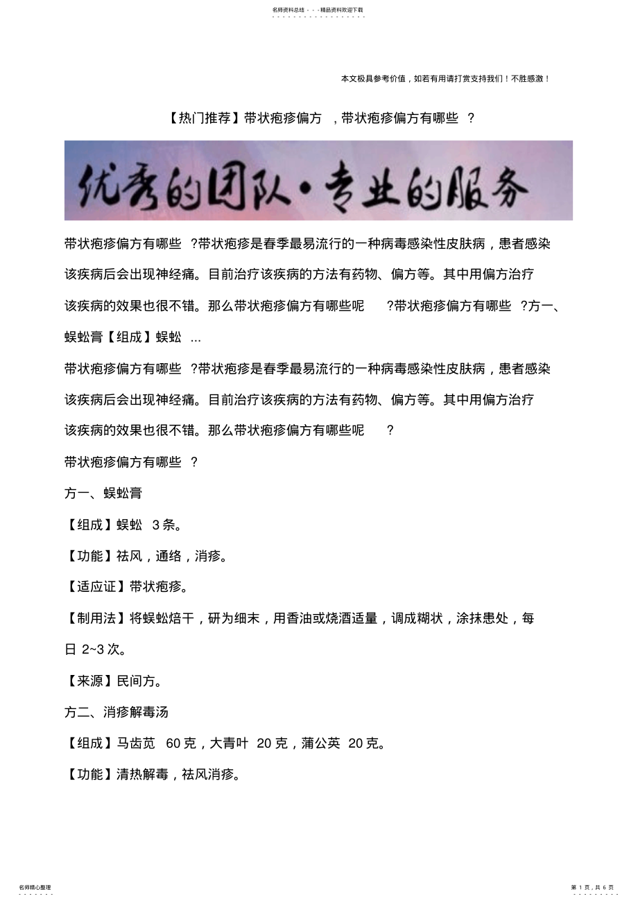 2022年带状疱疹偏方,带状疱疹偏方有哪些？ .pdf_第1页