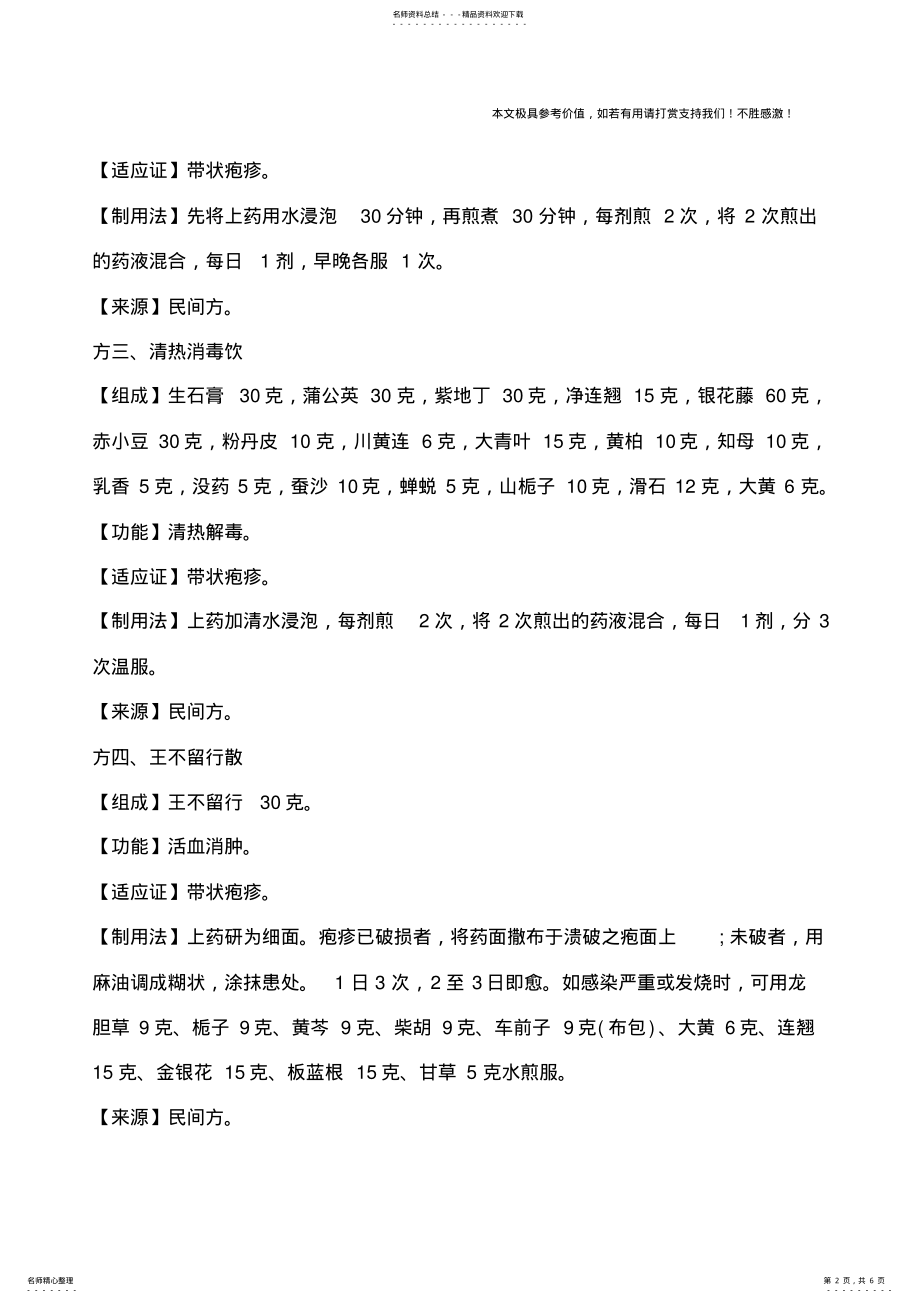 2022年带状疱疹偏方,带状疱疹偏方有哪些？ .pdf_第2页