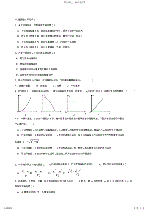 2022年高一物理平抛运动习题巩固 .pdf