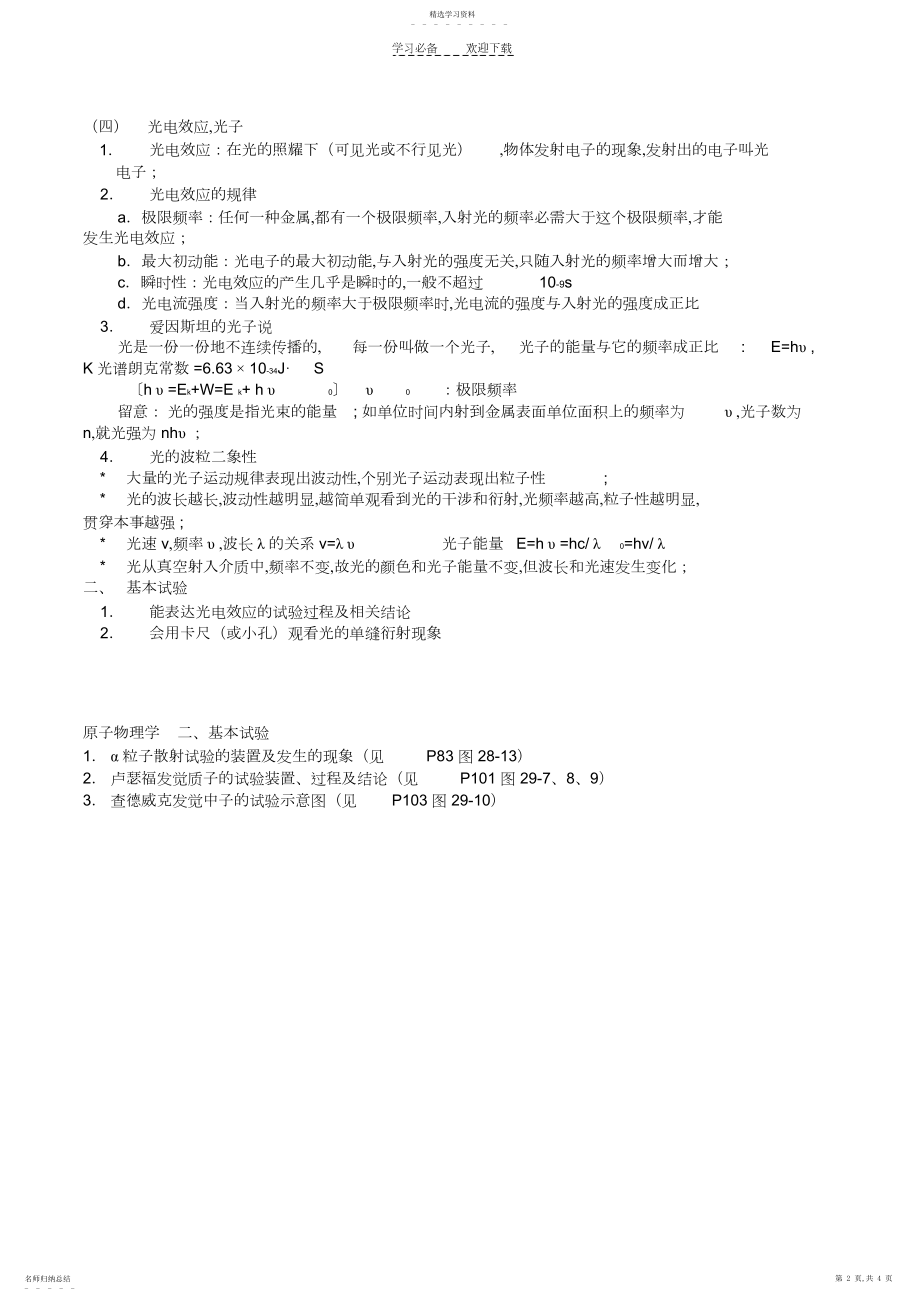 2022年高三光学原子物理总结.docx_第2页