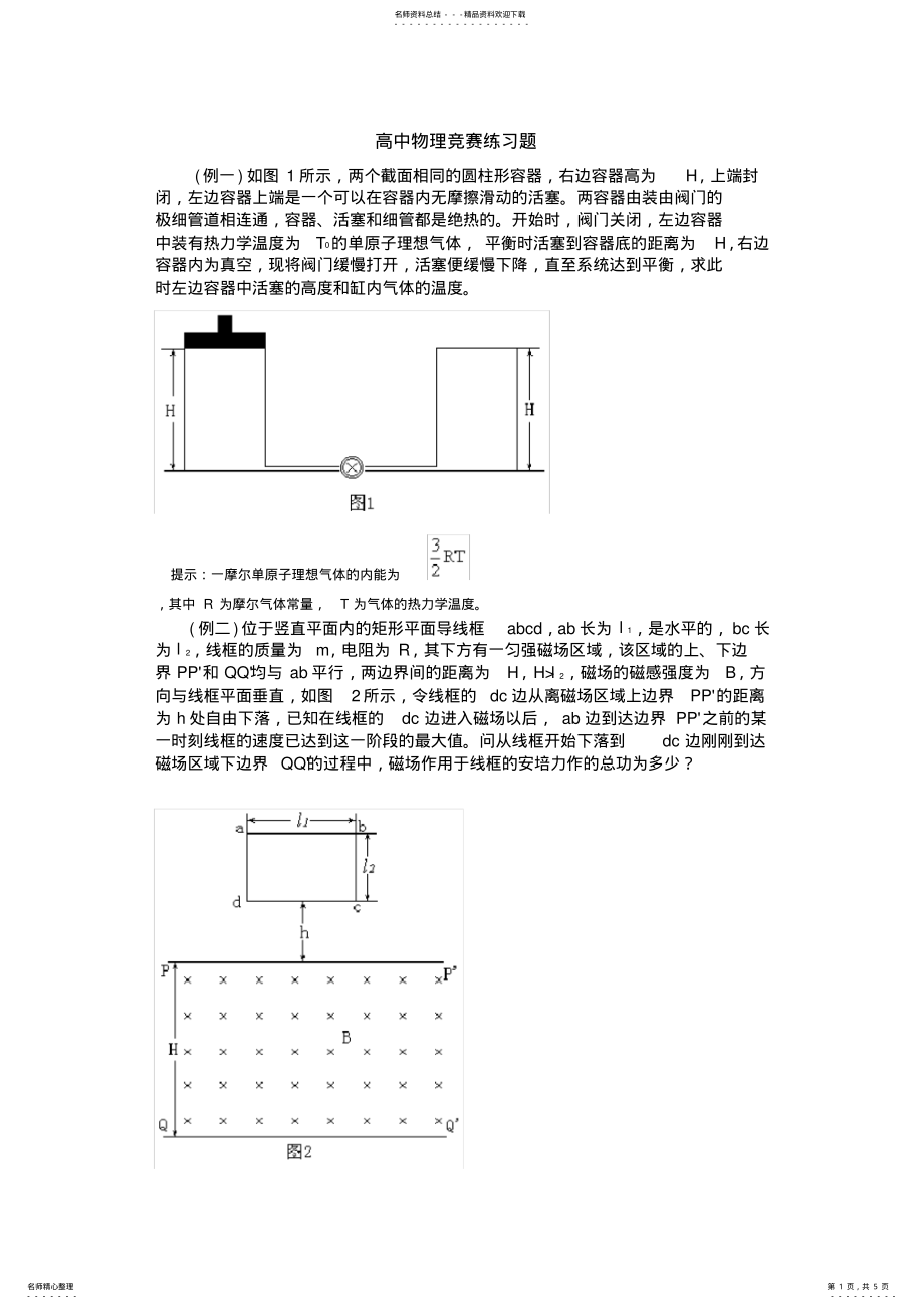 2022年高中物理竞赛练习题 .pdf_第1页