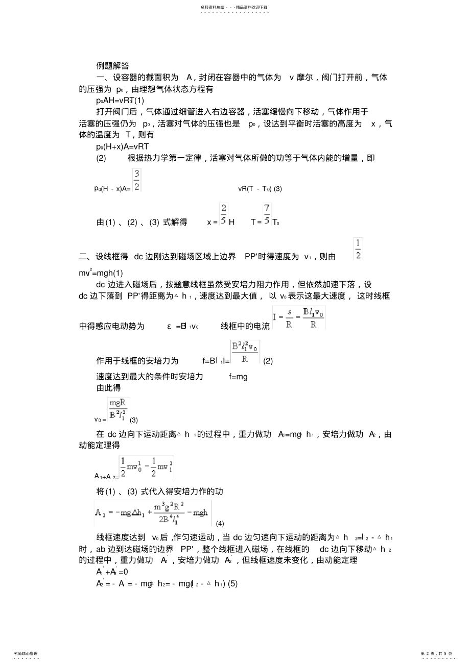 2022年高中物理竞赛练习题 .pdf_第2页