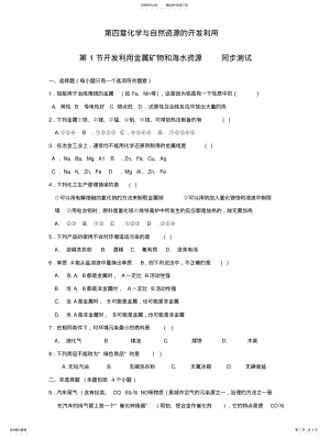 2022年高一化学开发利用金属矿物和海水资源同步测试题 .pdf