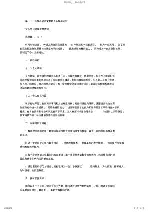 2022年小学语文教师个人发展计划 2.pdf