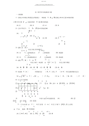 2022年高一数学第二章函数练习题.docx