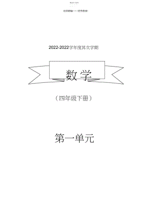 2022年青岛版小学数学四年级第一单元教案.docx