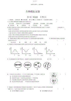 2022年高中生物模拟试卷.docx