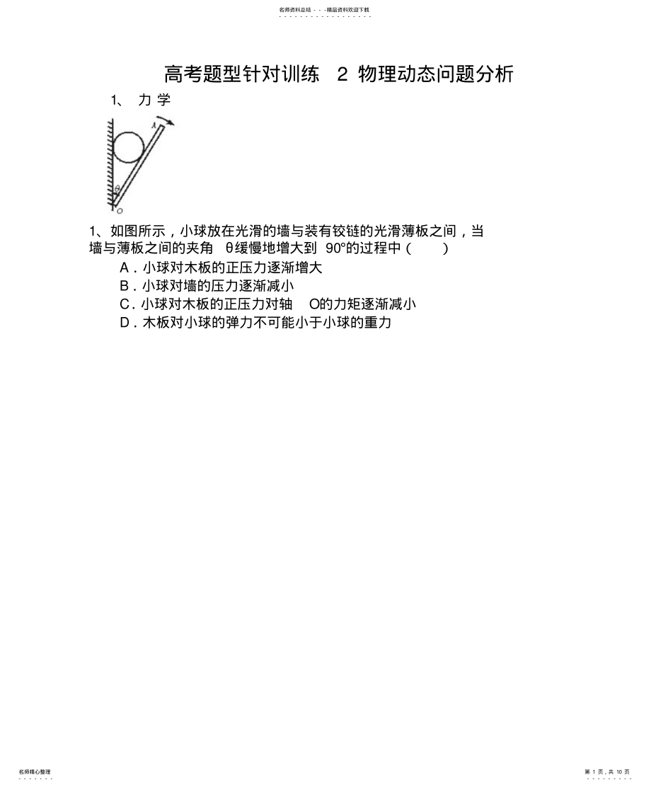 2022年题型训练：物理动态问题分析 .pdf_第1页