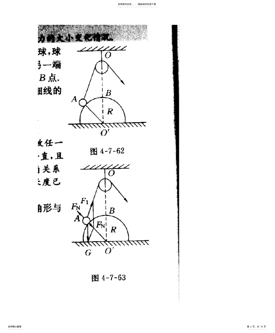 2022年题型训练：物理动态问题分析 .pdf_第2页