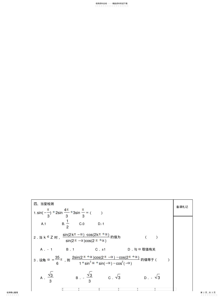 2022年高中数学人教B版必修四..《三角函数的诱导公式》word导学案 .pdf_第2页