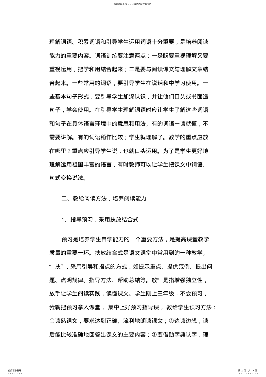 2022年小学语文阅读教学心得体会 .pdf_第2页