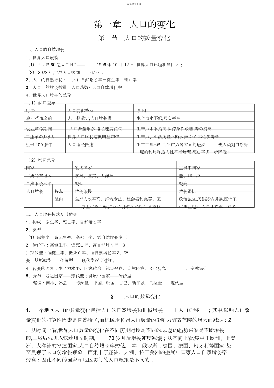 2022年高中地理必修二知识点汇总4.docx_第1页