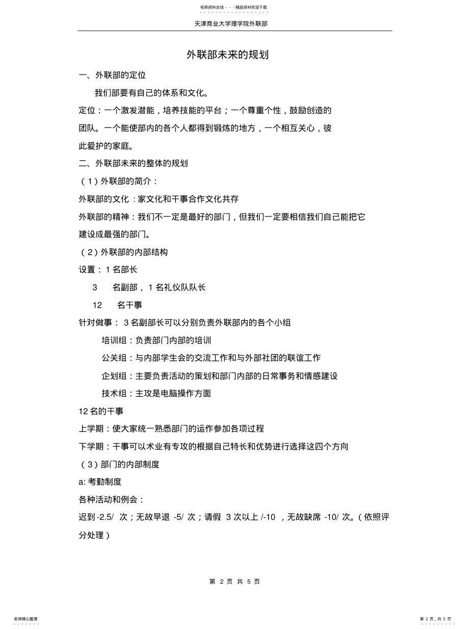 2022年外联部未来的规划文件 .pdf_第2页