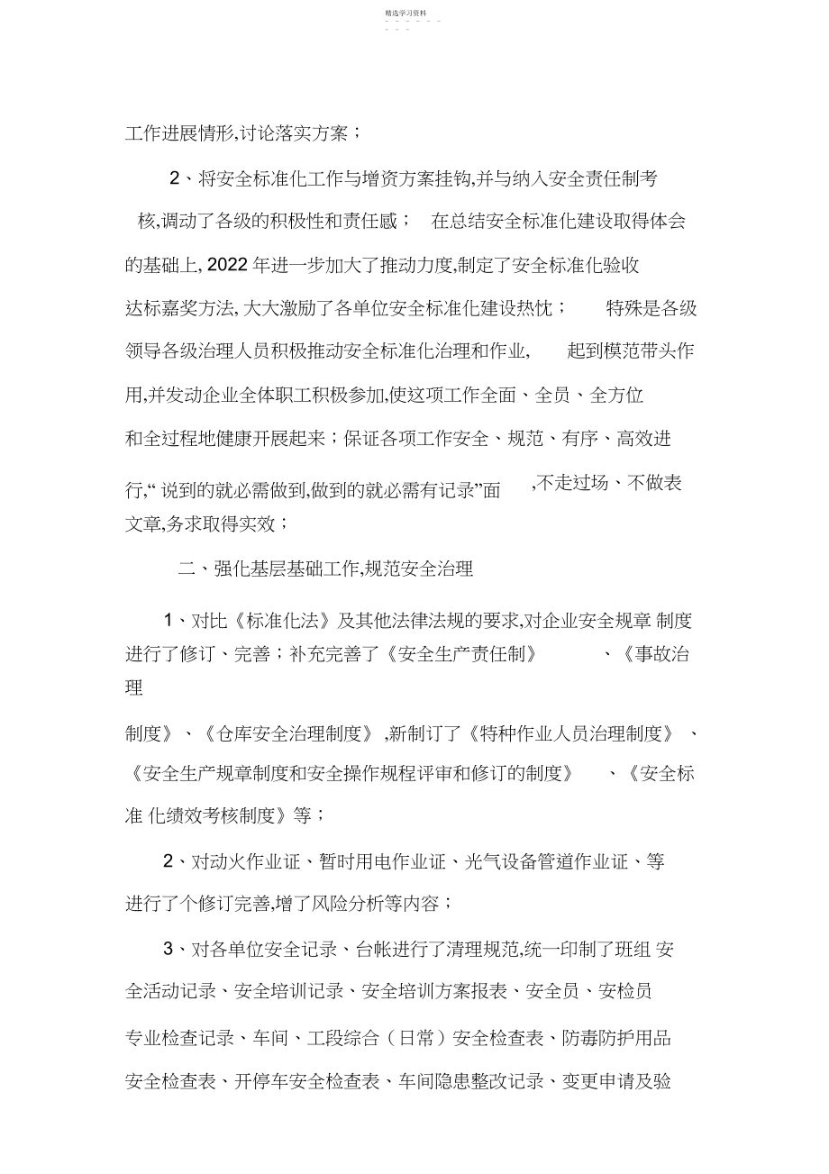 2022年安全标准化验收工作汇报材料.docx_第2页