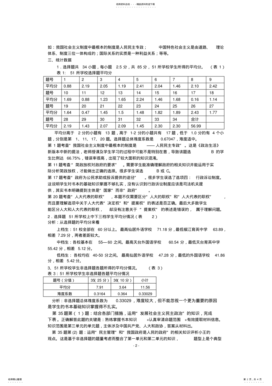 2022年高一政治第二学期期末质量评估试卷分析 .pdf_第2页