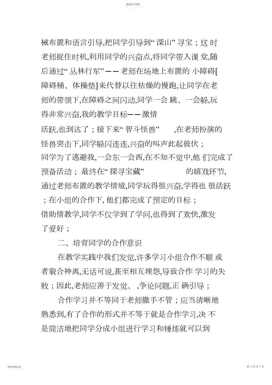 2022年高中体育教学经验之我谈.docx_第2页