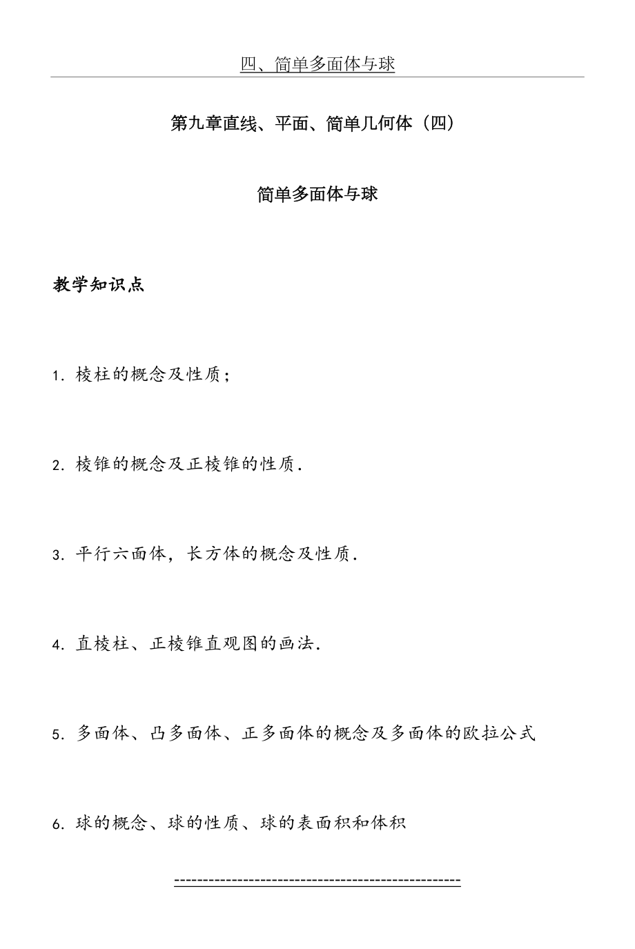 简单多面体教案.doc_第2页