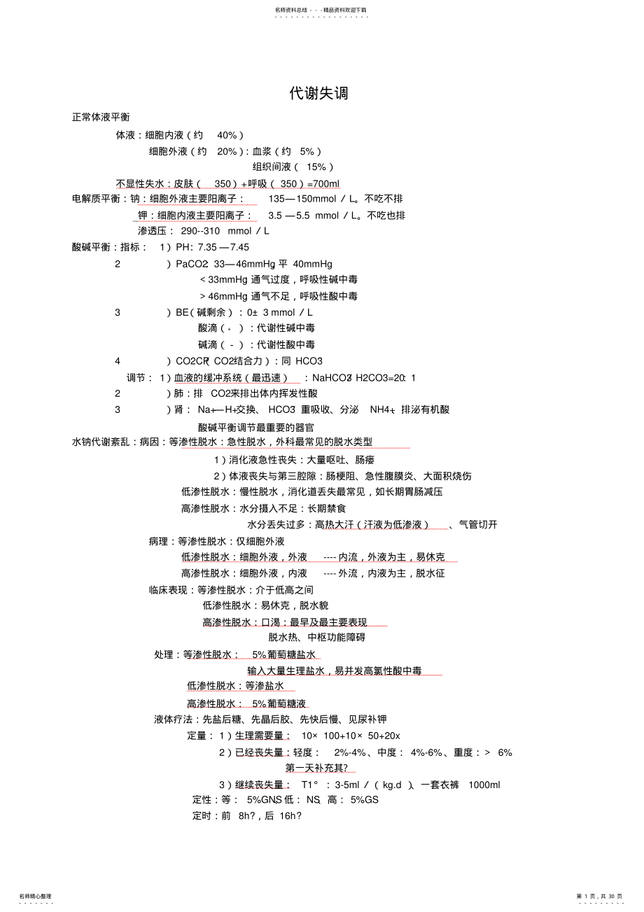 2022年外科护理学复习重点 .pdf_第1页