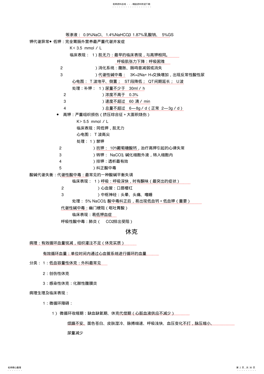 2022年外科护理学复习重点 .pdf_第2页