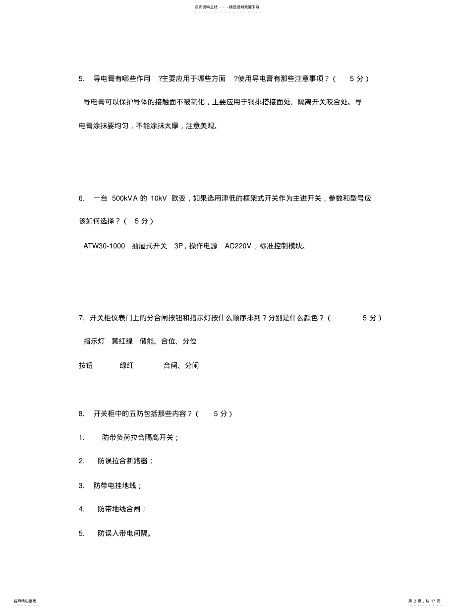 2022年射频工程师面试题目知识 .pdf_第2页