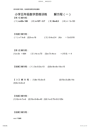 2022年小学五年级数学思维训练解方程教案资料 .pdf