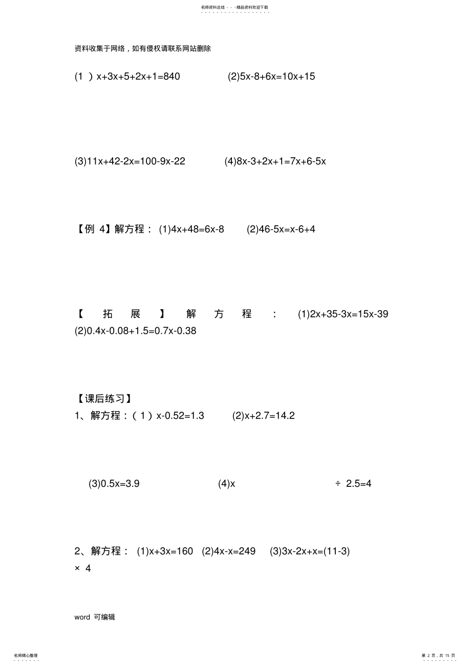 2022年小学五年级数学思维训练解方程教案资料 .pdf_第2页