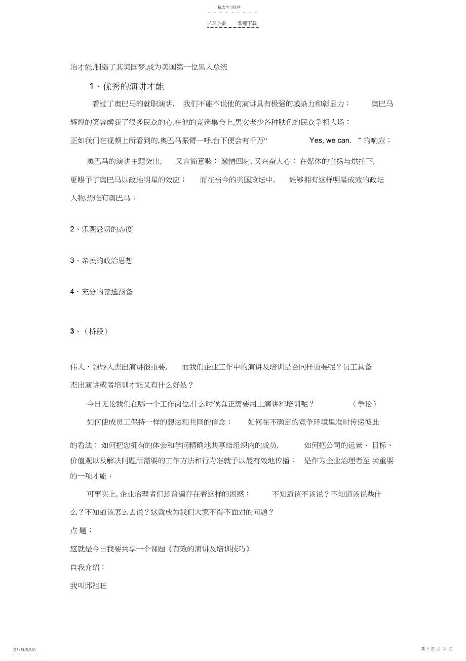 2022年培训管理与技巧训练教案.docx_第2页