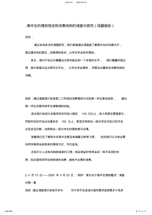 2022年高中生的消费理财观念 .pdf