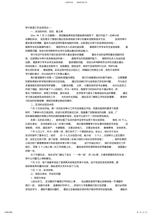 2022年审计个人工作总结 .pdf