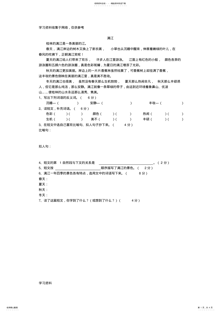 2022年小学四年级语文阅读练习题_含答案 .pdf_第1页