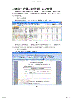 2022年巧用邮件合并功能批量打印成绩单 .pdf