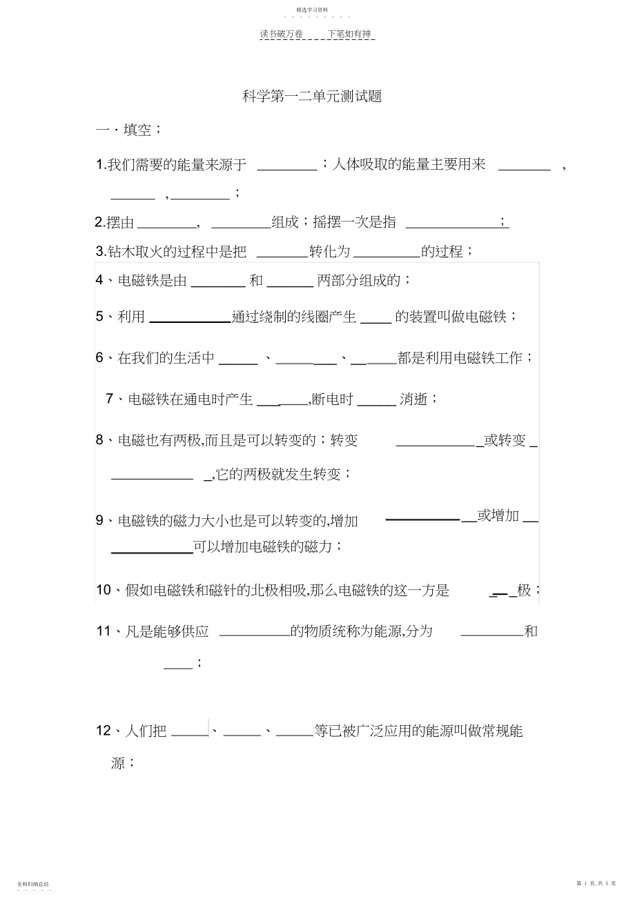 2022年青岛版六年级科学下册第一二单元测试题.docx_第1页