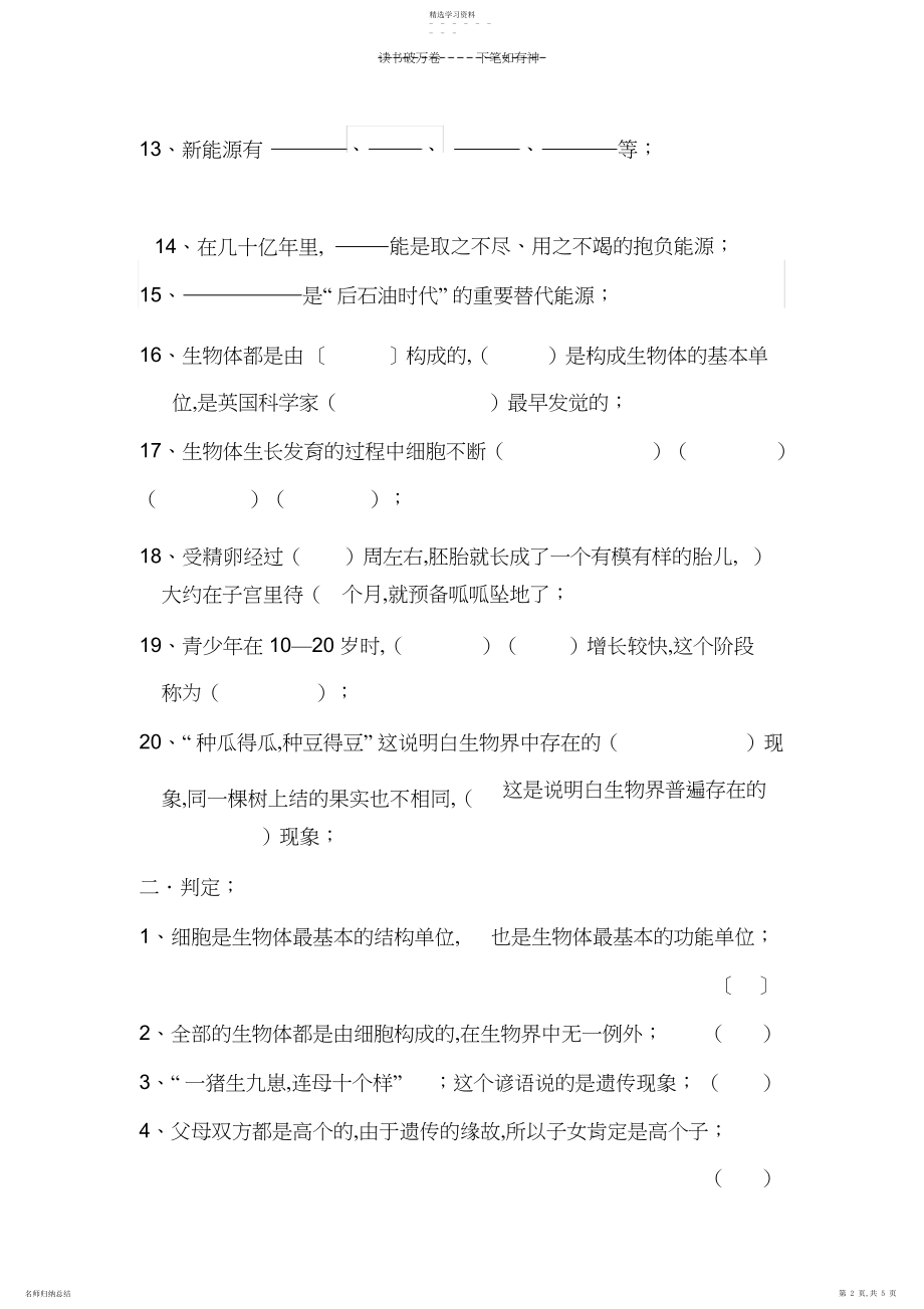 2022年青岛版六年级科学下册第一二单元测试题.docx_第2页