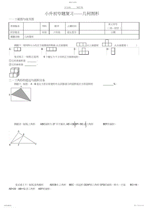 2022年小升初专题复习——几何图形.docx