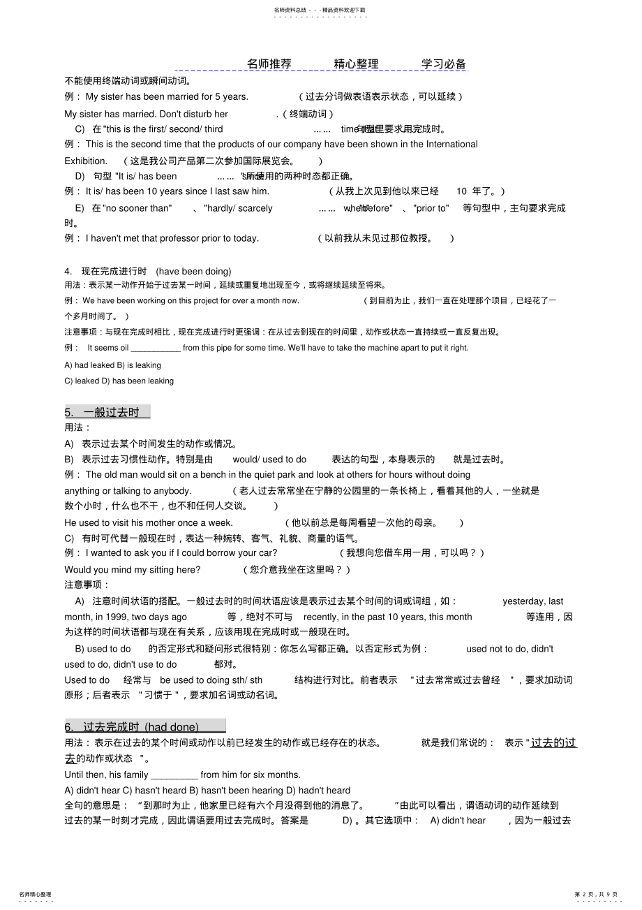 2022年高中种英语时态总结归纳 .pdf_第2页