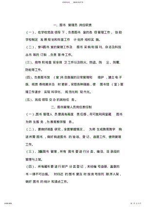 2022年学校图书阅览室管理制度_共页 .pdf