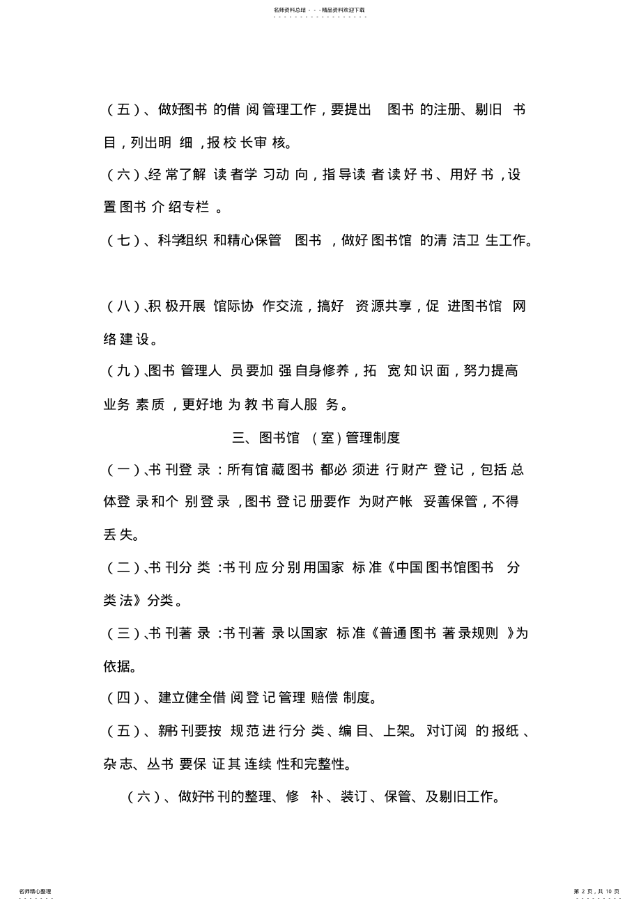 2022年学校图书阅览室管理制度_共页 .pdf_第2页