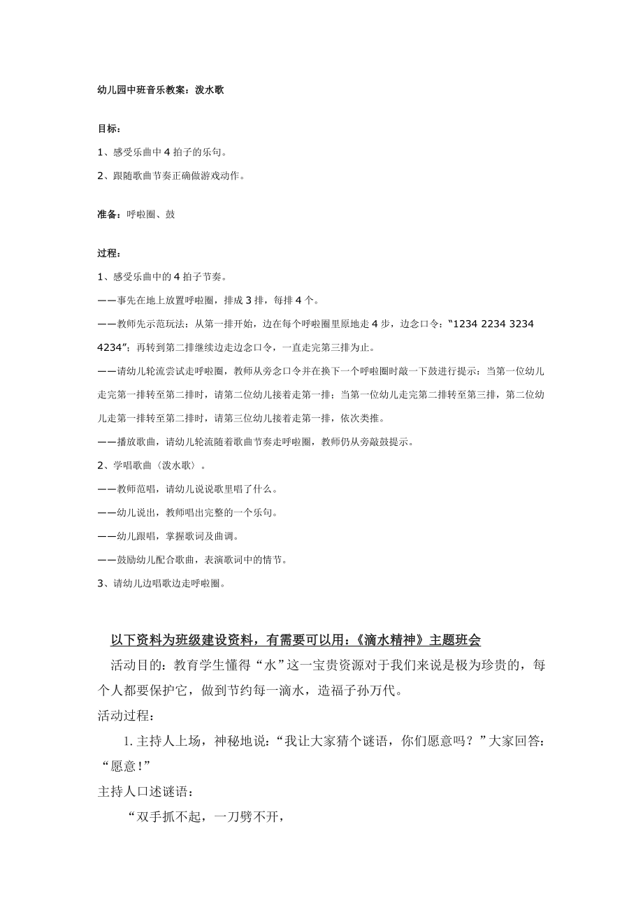 幼儿园大班中班小班幼儿园中班音乐教案：泼水歌优秀教案优秀教案课时作业课时训练.doc_第1页