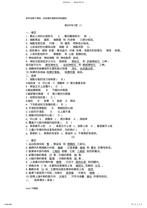 2022年大学运动解剖学考试题目及答案教学提纲 .pdf