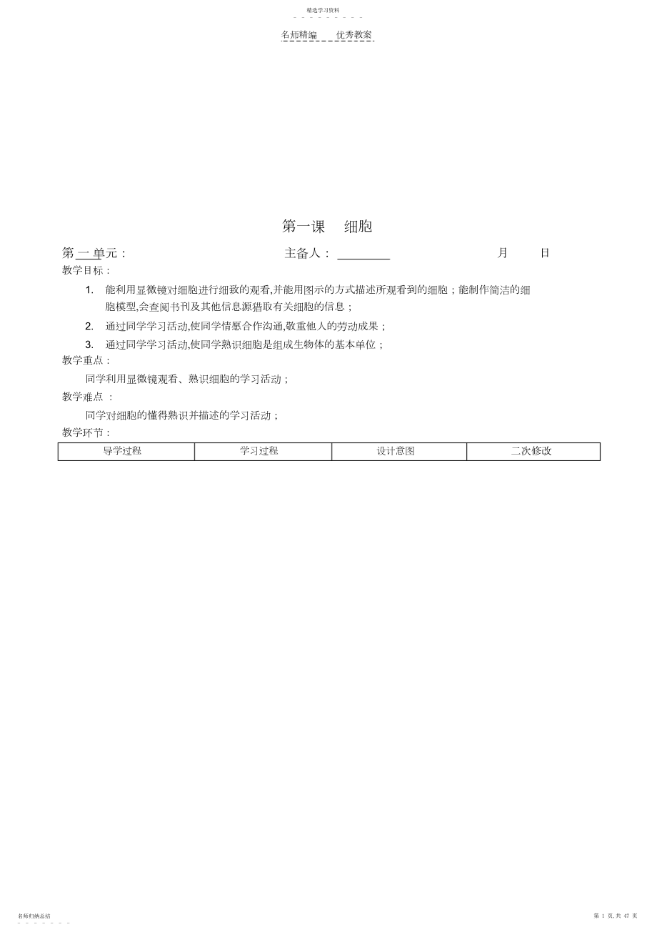 2022年青岛版六年级科学下册全册教案.docx_第1页