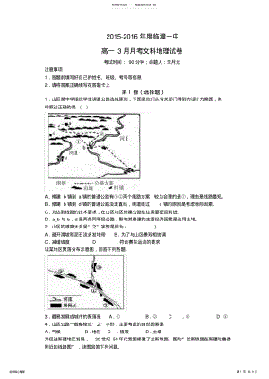 2022年高一地理月考文科 .pdf