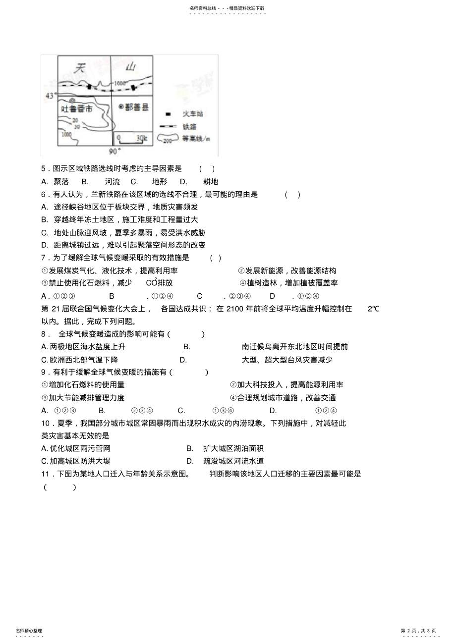 2022年高一地理月考文科 .pdf_第2页