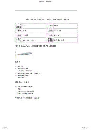 2022年飞利浦新一代GreenVisionled路灯全方位道路照明解决方案. .pdf